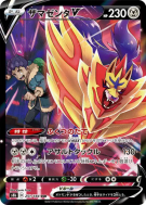 Zamazenta-V 251/184 — VMAX Climax — Carte Pokémon Japonaise
