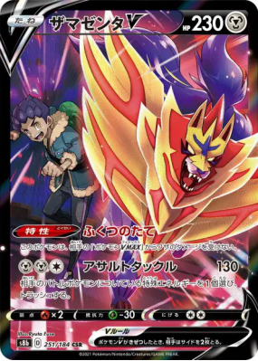 Zamazenta-V 251/184 — VMAX Climax — Carte Pokémon Japonaise