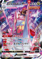 Duralugon-VMAX 253/184 — VMAX Climax — Carte Pokémon Japonaise