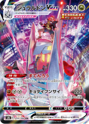 Duralugon-VMAX 253/184 — VMAX Climax — Carte Pokémon Japonaise