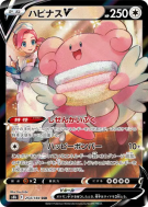 Leuphorie-V 254/184 — VMAX Climax — Carte Pokémon Japonaise
