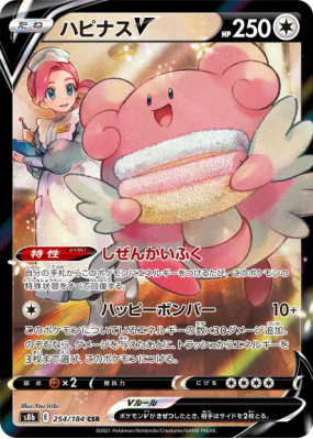 Leuphorie-V 254/184 — VMAX Climax — Carte Pokémon Japonaise