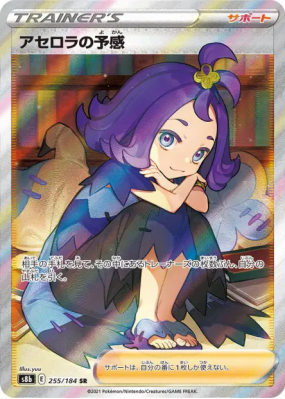 Margie 255/184 — VMAX Climax — Carte Pokémon Japonaise