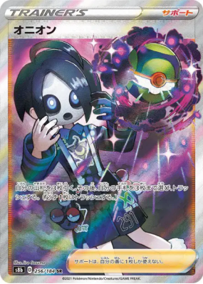 Alistair 256/184 — VMAX Climax — Carte Pokémon Japonaise