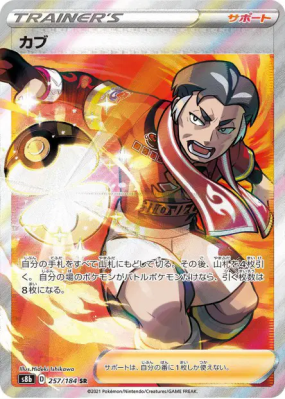 Kabu 257/184 — VMAX Climax — Carte Pokémon Japonaise