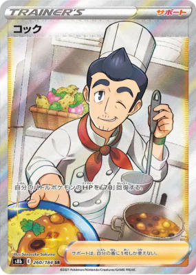 Cuisinier 260/184 — VMAX Climax — Carte Pokémon Japonaise