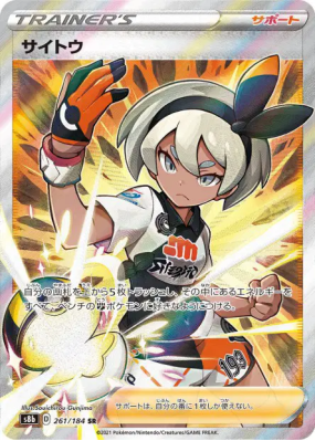 Faïza 261/184 — VMAX Climax — Carte Pokémon Japonaise