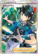 Juge 262/184 — VMAX Climax — Carte Pokémon Japonaise