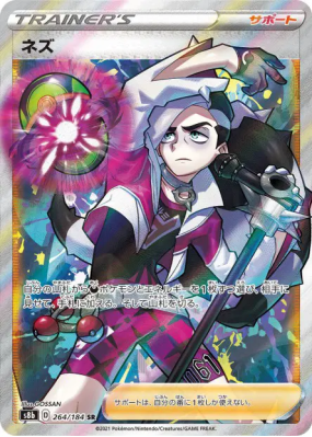 Peterson 264/184 — VMAX Climax — Carte Pokémon Japonaise