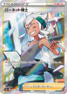 Professeure Pimprenelle 265/184 — VMAX Climax — Carte Pokémon Japonais