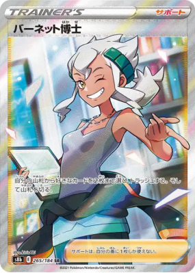 Professeure Pimprenelle 265/184 — VMAX Climax — Carte Pokémon Japonais