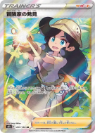 Découverte de l'Aventurière 267/184 — VMAX Climax — Carte Pokémon Japo