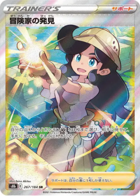 Découverte de l'Aventurière 267/184 — VMAX Climax — Carte Pokémon Japo