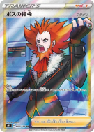 Ordres du Boss Lysandre 268/184 — VMAX Climax — Carte Pokémon Japonais