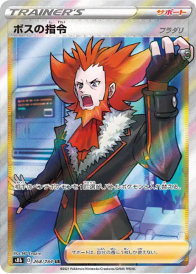 Ordres du Boss Lysandre 268/184 — VMAX Climax — Carte Pokémon Japonais