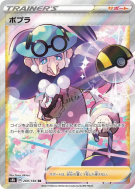 Sally 269/184 — VMAX Climax — Carte Pokémon Japonaise