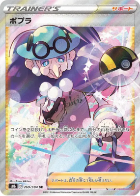 Sally 269/184 — VMAX Climax — Carte Pokémon Japonaise