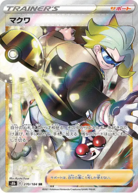 Chaz 270/184 — VMAX Climax — Carte Pokémon Japonaise