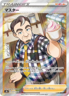 Barista 271/184 — VMAX Climax — Carte Pokémon Japonaise
