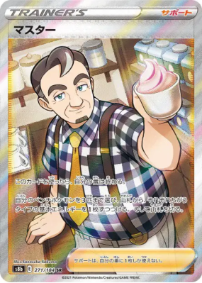 Barista 271/184 — VMAX Climax — Carte Pokémon Japonaise