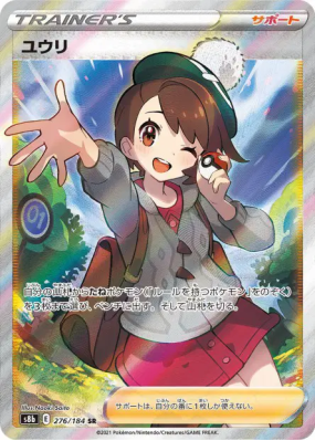Gloria 276/184 — VMAX Climax — Carte Pokémon Japonaise