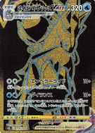 Sylveroy Cavalier du Froid-VMAX 278/184 — VMAX Climax — Carte Pokémon 