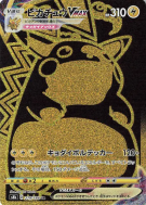 Pikachu-VMAX 279/184 — VMAX Climax — Carte Pokémon Japonaise