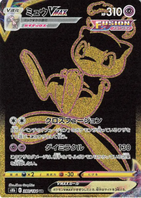 Mew-VMAX 280/184 — VMAX Climax — Carte Pokémon Japonaise