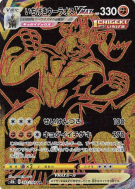Shifours Poing Final-VMAX 282/184 — VMAX Climax — Carte Pokémon Japona