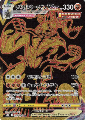 Shifours Poing Final-VMAX 282/184 — VMAX Climax — Carte Pokémon Japona