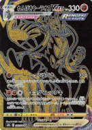 Shifours Mille Poings-VMAX 283/184 — VMAX Climax — Carte Pokémon Japon