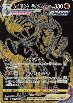 Shifours Mille Poings-VMAX 283/184 — VMAX Climax — Carte Pokémon Japon
