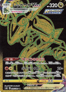 Rayquaza-VMAX 284/184 — VMAX Climax — Carte Pokémon Japonaise