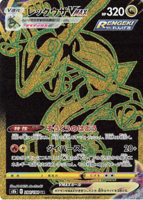 Rayquaza-VMAX 284/184 — VMAX Climax — Carte Pokémon Japonaise