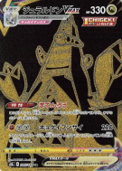 Duralugon-VMAX 285/184 — VMAX Climax — Carte Pokémon Japonaise
