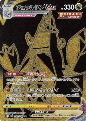 Duralugon-VMAX 285/184 — VMAX Climax — Carte Pokémon Japonaise