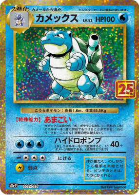 Tortank 3/25 — 25th Anniversary Collection - Promo — Carte Pokémon Jap