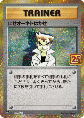 Faux Professeur Chen 4/25 — 25th Anniversary Collection - Promo — Cart
