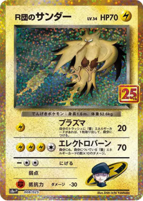 Électhor de Rocket 8/25 — 25th Anniversary Collection - Promo — Carte 
