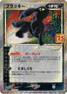 Noctali Star 12/25 — 25th Anniversary Collection - Promo — Carte Pokém