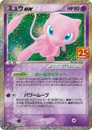 Mew ex 14/25 — 25th Anniversary Collection - Promo — Carte Pokémon Jap