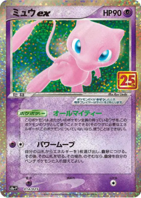 Mew ex 14/25 — 25th Anniversary Collection - Promo — Carte Pokémon Jap