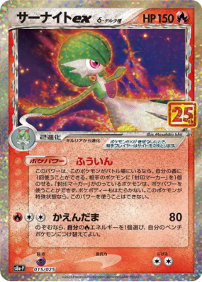 Gardevoir ex δ Espèces Delta 15/25 — 25th Anniversary Collection - Pro