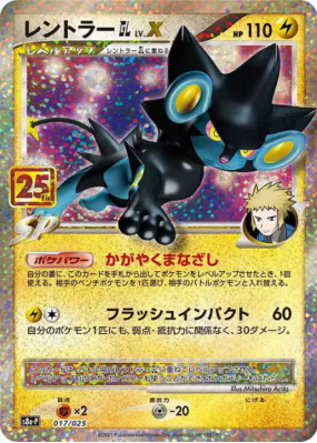 Luxray GL Niv.X 17/25 — 25th Anniversary Collection - Promo — Carte Po