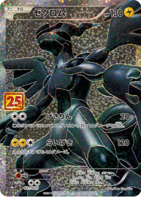 Zekrom 21/25 — 25th Anniversary Collection - Promo — Carte Pokémon Jap