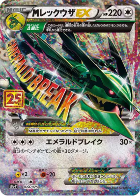 Méga Rayquaza-EX 24/25 — 25th Anniversary Collection - Promo — Carte P