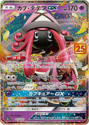 Tokopiyon-GX 25/25 — 25th Anniversary Collection - Promo — Carte Pokém