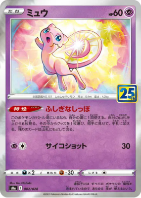 Mew 002/028 — 25th Anniversary Collection — Carte Pokémon Japonaise