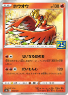 Ho-Oh 004/028 — 25th Anniversary Collection — Carte Pokémon Japonaise