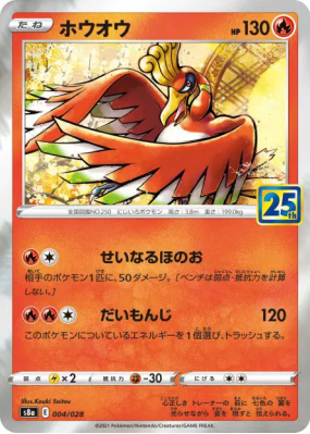 Ho-Oh 004/028 — 25th Anniversary Collection — Carte Pokémon Japonaise